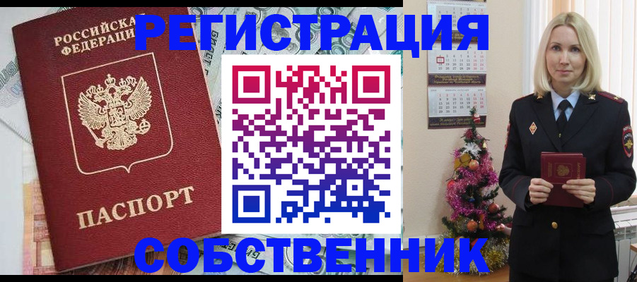 временная регистрация для школы в Похвистнево