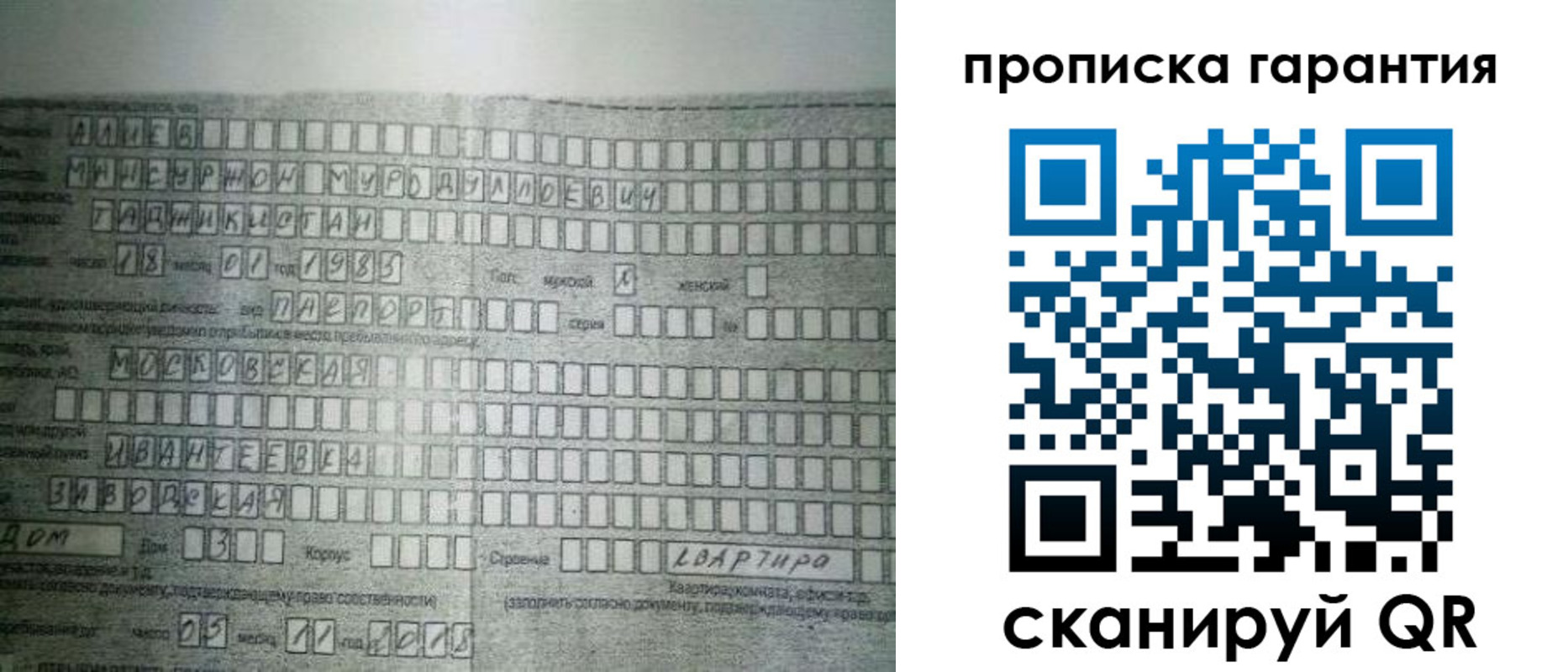 прописка для работы в Похвистнево