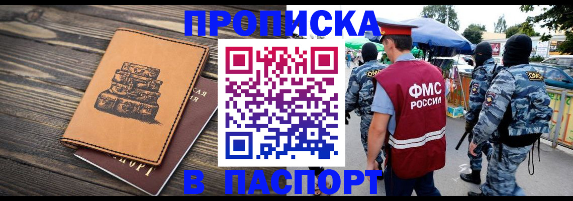 временная регистрация 2025 в Похвистнево